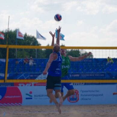 В Зеленоградске стартовал пятый тур чемпионата России по пляжному волейболу