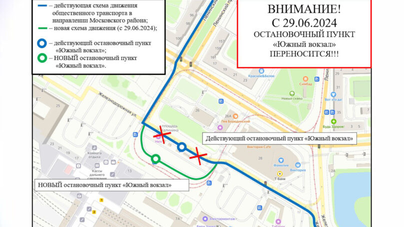 В субботу остановка «Южный вокзал» переедет с ул. Железнодорожной ближе к трамвайным путям у вокзала