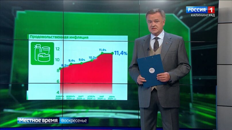 Годовая инфляция в Калининградской области в июне 2024 года составила 10,2%