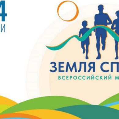 Калининградцы приняли эстафету Всероссийского спортивного марафона – «Земля спорта»