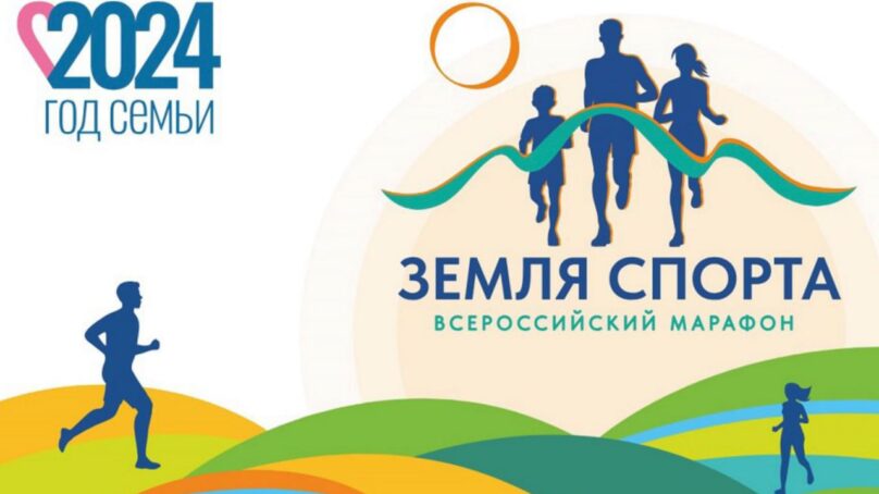 Калининградцы приняли эстафету Всероссийского спортивного марафона – «Земля спорта»