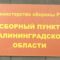 Первые 43 новобранца в рамках осеннего призыва сегодня отправились в части и соединения Балтийского флота