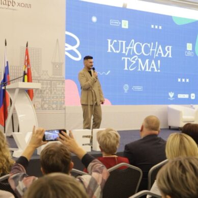 В Калининградской области завершился Форум классных руководителей