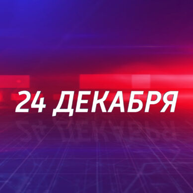 24 декабря состоится прямая трансляция Послания губернатора Калининградской области Алексея Беспрозванных Законодательному собранию региона