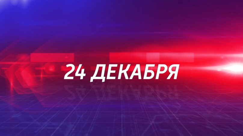 24 декабря состоится прямая трансляция Послания губернатора Калининградской области Алексея Беспрозванных Законодательному собранию региона