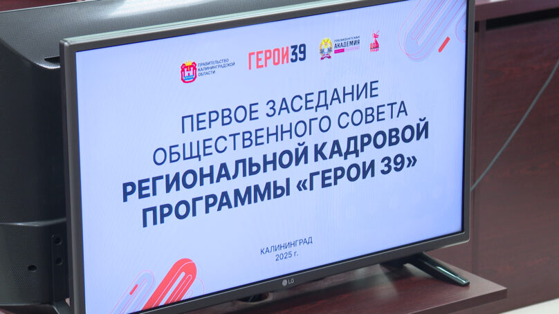 В Калининградской области в этом году запустят курсы переподготовки для участников СВО