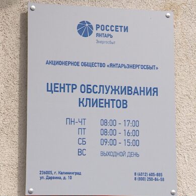 «Россети Янтарь Энергосбыт» объявил, какие документы нужны, чтобы меньше платить за электричество для отопления