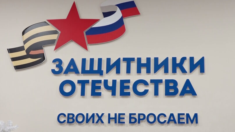 В регионе появятся дополнительные пункты дежурства Фонда «Защитники Отечества»