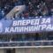 «Балтика» по итогам минувшего сезона стала седьмым клубом России по уровню посещаемости домашних матчей