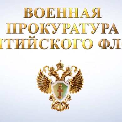 Премьера. Фильм. Военная прокуратура БФ. К 80-летию Победы