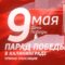 Трансляция военного парада в Калининграде