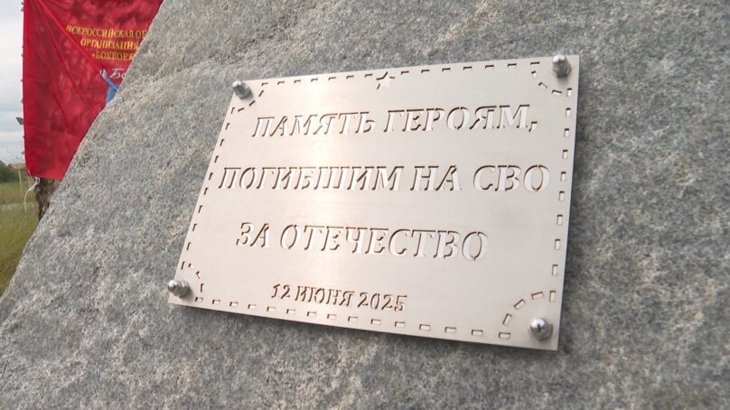 В посёлке Голубево прошла церемония открытия небольшого мемориала в память о погибших на СВО калининградцах