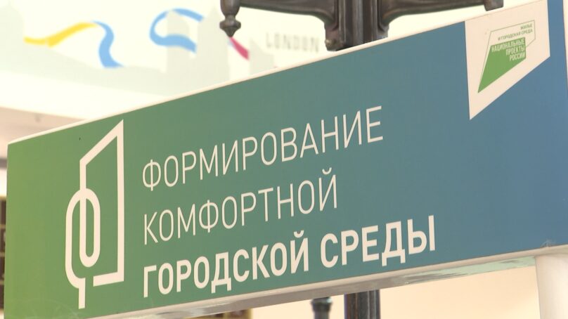 В Калининградской области выбрали общественные территории, которые приведут в порядок в следующем году