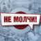 Премьера. Новый телепроект ГТРК «Калининград» «Не молчи!» (23.06.25)