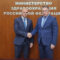 Губернатор области Алексей Беспрозванных встретился с министром здравоохранения Михаилом Мурашко