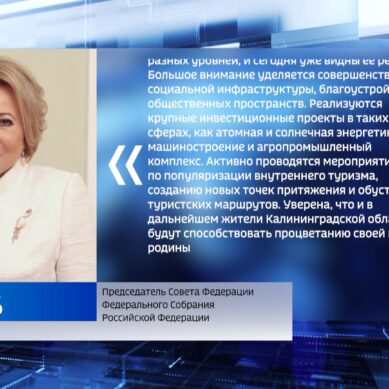 С Днем города всех жителей и гостей поздравила Председатель Совета Федерации Валентина Матвиенко