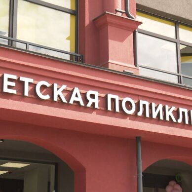 На улице Молодой Гвардии, в новом микрорайоне открылась детская поликлиника