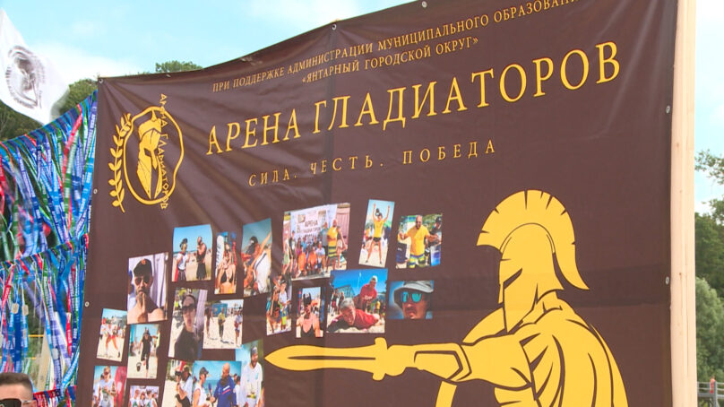 Пляж в Янтарном превратился в «Арену Гладиаторов»