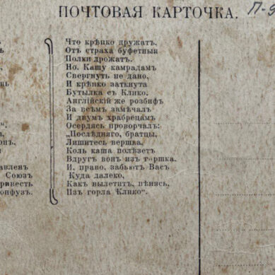 В фондах Гусевского музея хранится почтовая карточка времён Первой мировой войны