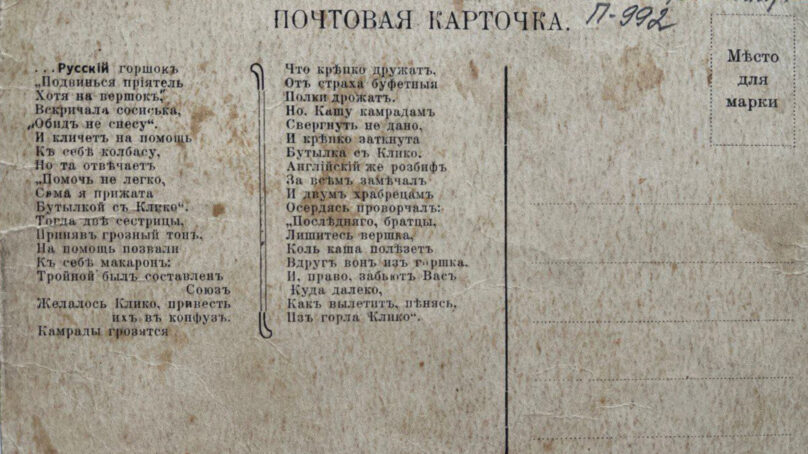 В фондах Гусевского музея хранится почтовая карточка времён Первой мировой войны