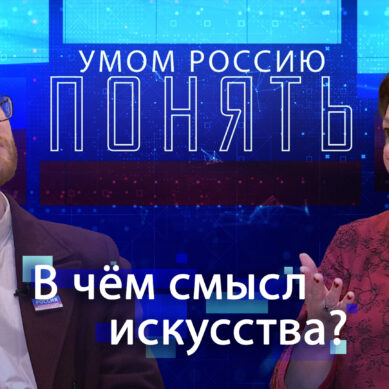 «Умом Россию понять» (30.07.25) Выпуск 16. Светлана Капырина