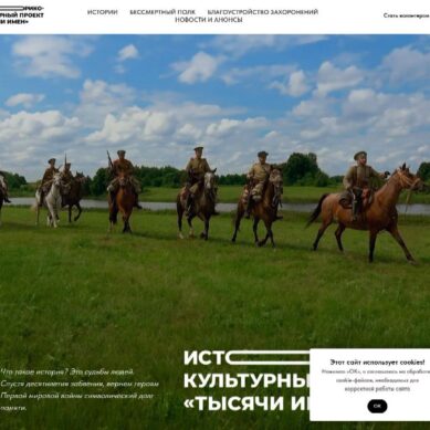 Масштабный проект по сохранению исторической памяти – «Тысячи имен»