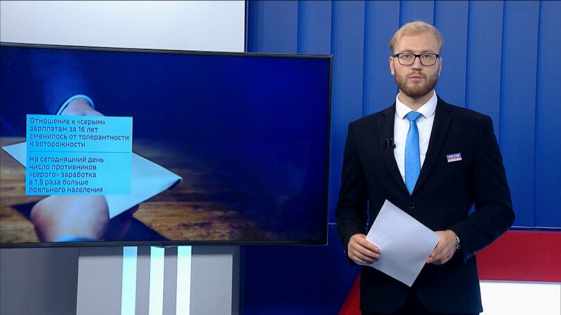 Аналитики одного из популярных сервисов по поиску работы выяснили, как россияне относятся к «серым» зарплатам