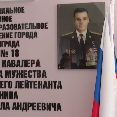 Калининградский лицей №18 новый учебный год начинает с новым именем