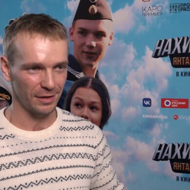 В Калининграде прошёл предпремьерный показ фильма «Нахимовцы. Янтарный берег»