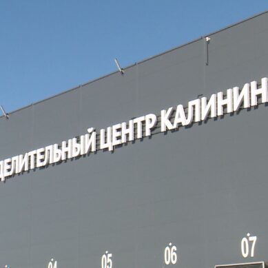 В Калининграде открылся первый распределительный центр компании «Пятёрочка»