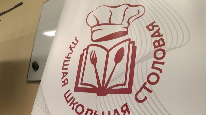 В регионе определили лучшие школьные столовые, конкурс проводят пятый год подряд