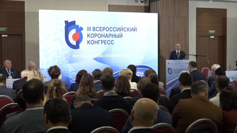 В эти дни Калининград стал уникальной площадкой для проведения Всероссийского коронарного конгресса