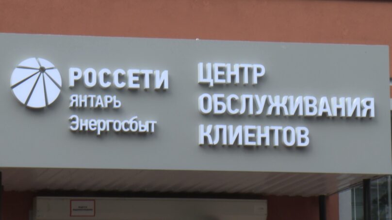 Предприятие «Электросеть» прекращает деятельность по продаже электрической энергии