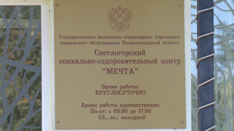 С 1 сентября этого года в социально-оздоровительном центре «Мечта» начала работу программа реабилитации вдов участников СВО
