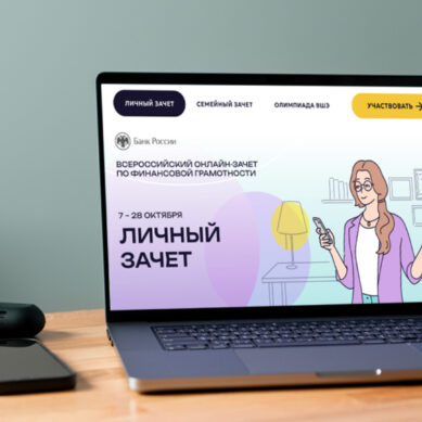 Жители Калининградской области могут проверить свои финансовые знания