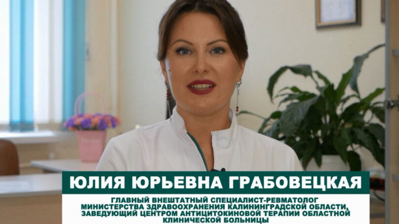 Заботьтесь о здоровье: новая кампания «Здоровая кожа – здоровые суставы» в Калининградской области