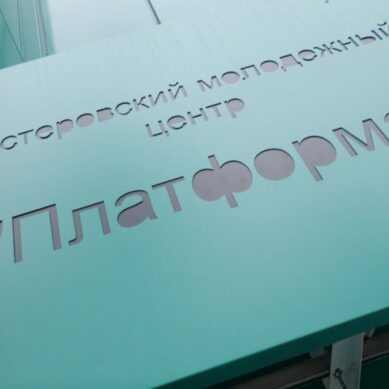 В Нестерове торжественно открыли Молодёжный центр «Платформа»