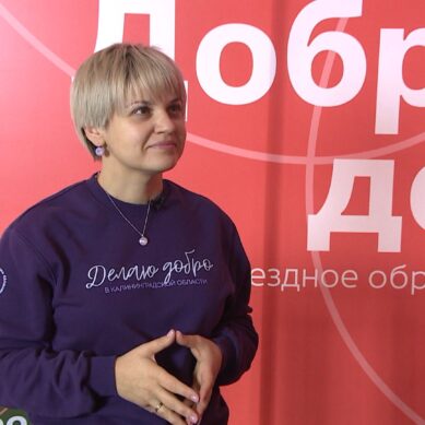 Евгения Дёмина, директор ГБУ «Калининградский добровольческий центр». Интервью