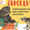 Калининградский зоопарк объявляет начало душевно-трогательной акции «Новогодние подарки для животных»