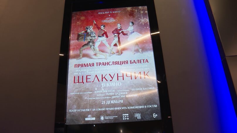 Историю, рождённую в Янтарном крае и ставшую неотъемлемой частью Нового года, можно увидеть в кинотеатре