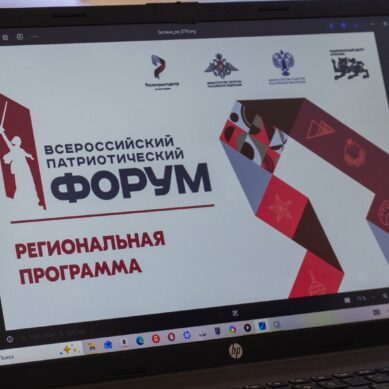 Калининградская область стала площадкой проведения региональной программы Всероссийского патриотического форума