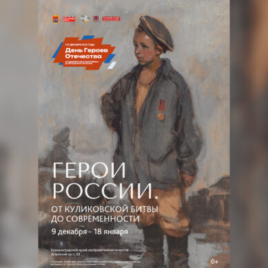 Калининградский музей изобразительных искусств 9 декабря открывает новую выставку произведений из собственного собрания