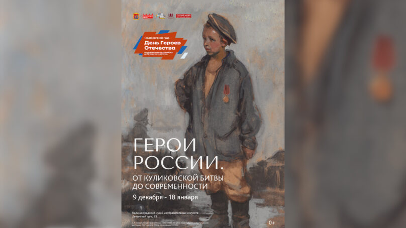 Калининградский музей изобразительных искусств 9 декабря открывает новую выставку произведений из собственного собрания