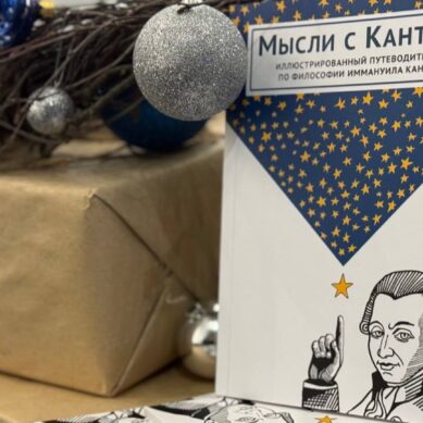 Мысли Канта: калининградский художник-этнограф Ольга Дмитриева представит графический путеводитель по 15-ти сочинениям философа