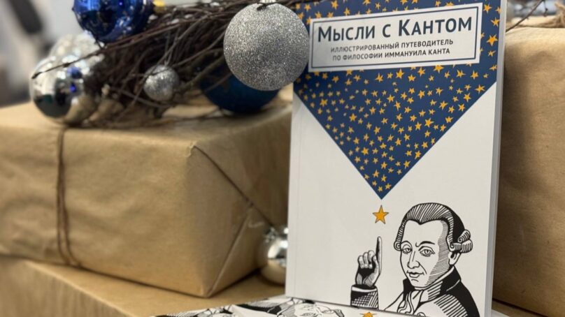 Мысли Канта: калининградский художник-этнограф Ольга Дмитриева представит графический путеводитель по 15-ти сочинениям философа