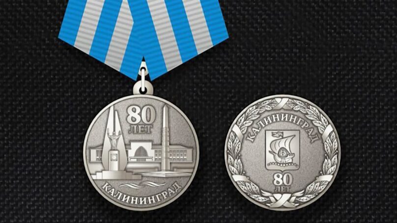 Символы Калининграда составляют композицию на лицевой части медали к 80-летию региона