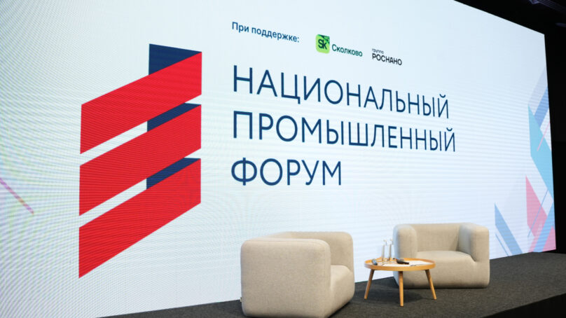 НОВИКОМ на Национальном промышленном форуме предложил актуализировать меры господдержки