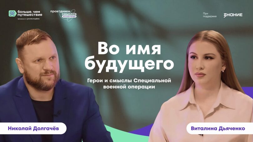 «Проводники смыслов» (22.12.25)