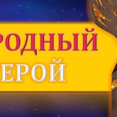 Выбираем героев самой доброй Премии «Мой ласковый и нужный зверь»!