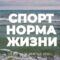 «Спорт – норма жизни» (30.01.26) Биатлон, футзал, легкая атлетика, бальные танцы, скалолазание